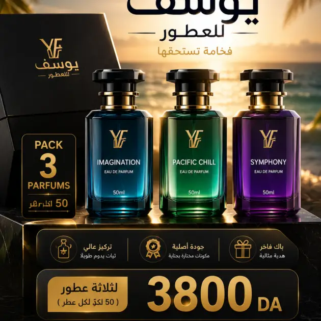 باقة 3 عطور فاخرة LV