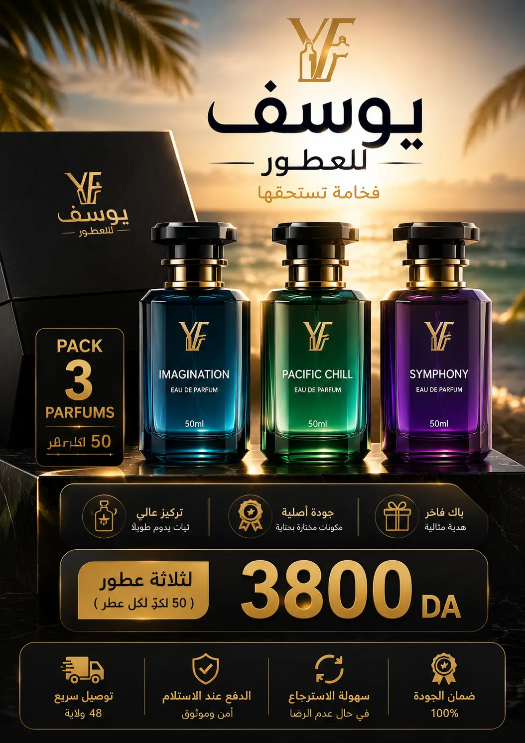 باقة 3 عطور فاخرة LV